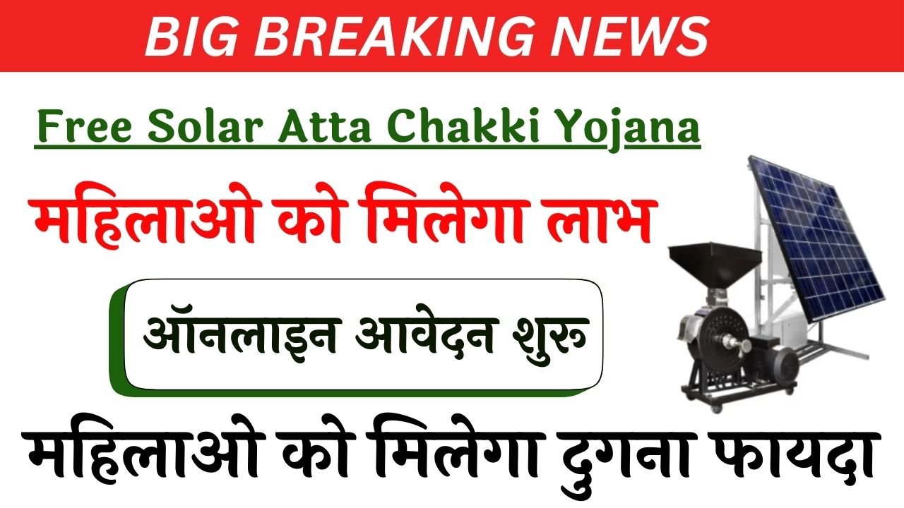 Free Solar Atta Chakki Yojana
