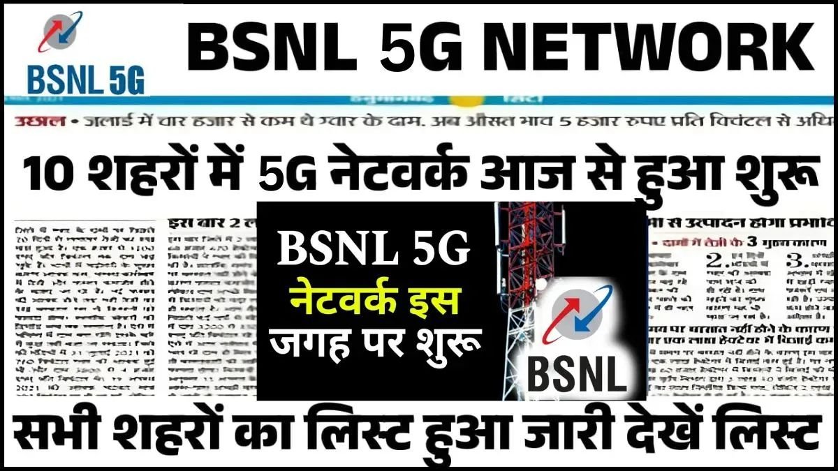 BSNL New Update