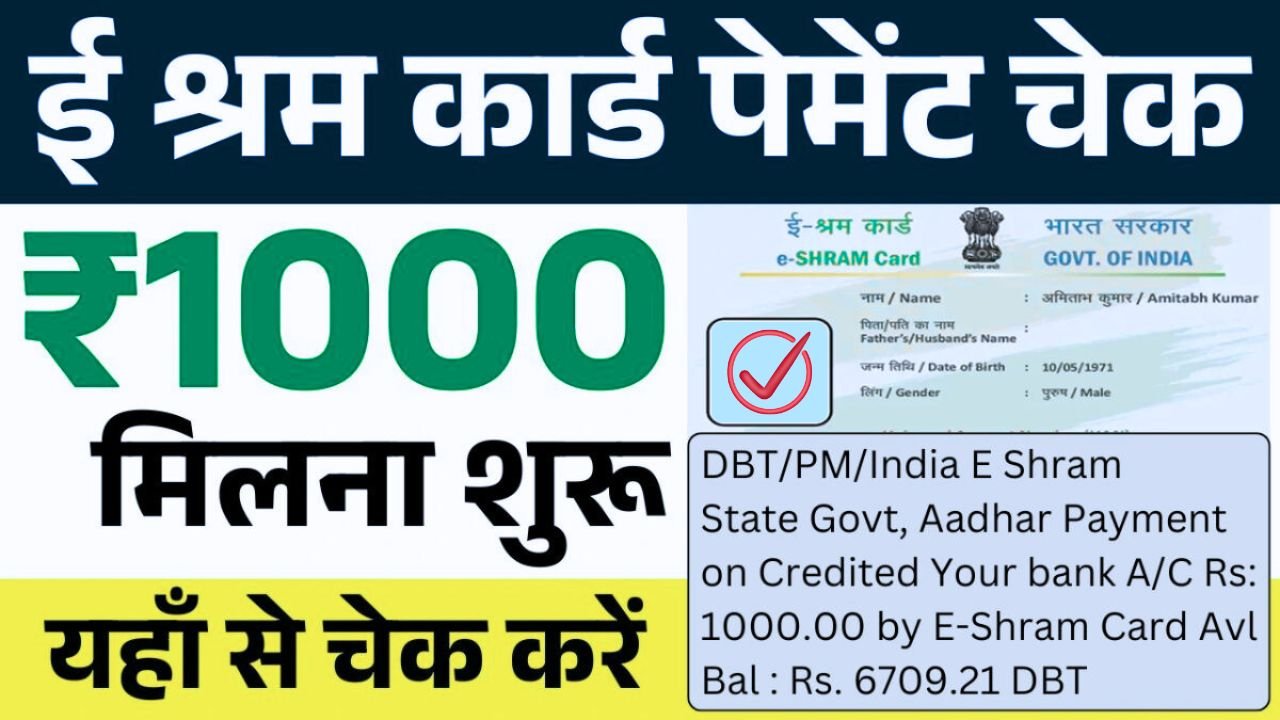 E Shram Card Payment Check