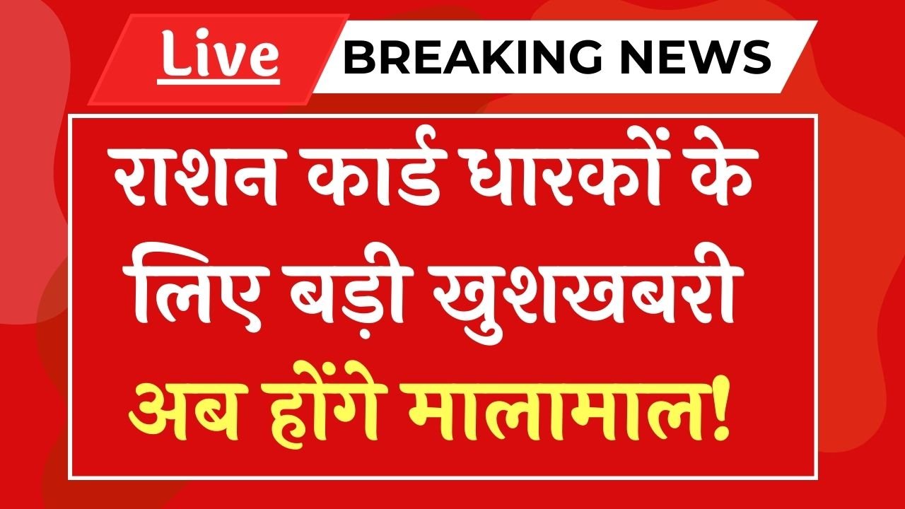 Ration Card Latest Update