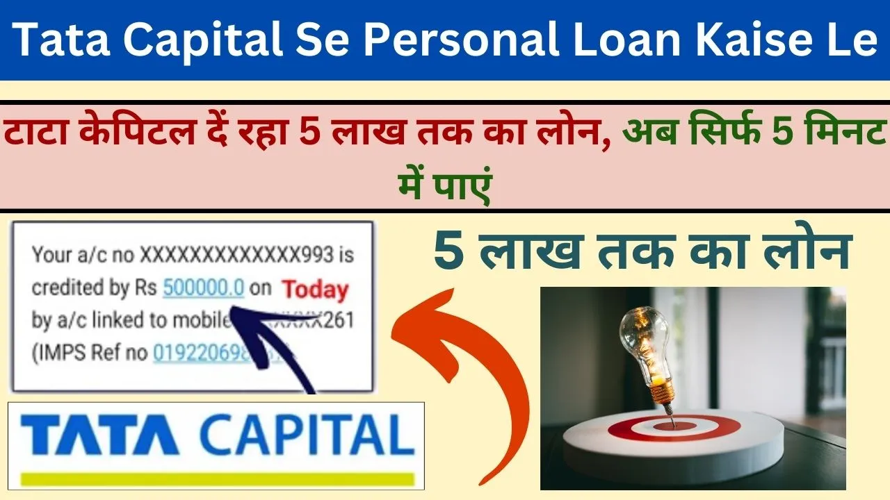Tata Capital Se Personal Loan Kaise Le
